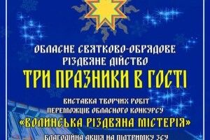 Сьогодні Луцьк запрошує провести різдвяні свята благодійним дійством