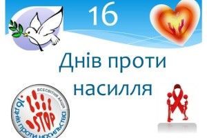На Волині презентували законодавство, яке захищає від насильства