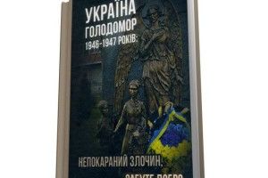Книгу волинянина про Голодомор оцінили у столиці