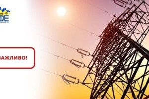На Волині запровадили екстрені графіки відключень електрики