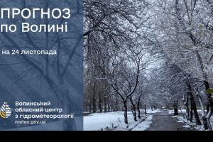 Прогноз погоди на Волині на найближчі дні