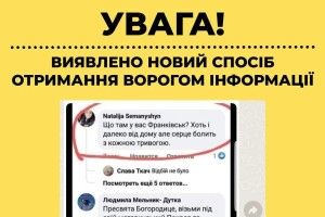 російські диверсанти вигадали новий спосіб отримати інформацію