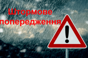 На Волині та Рівненщині оголосили штормове попередження 