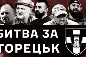 Волинська бригада вже 10–й місяць веде героїчну битву за Торецьк (Відео)