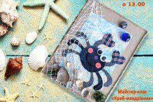 Цієї неділі у Волинській обласній бібліотеці для дітей клеїтимуть краба