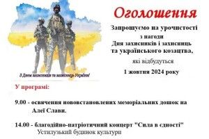 На Волині громада анонсує знакові події