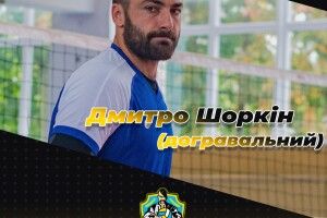 Волейболіст Дмитро Шоркін: «З кожним роком чемпіонат України стає цікавішим»