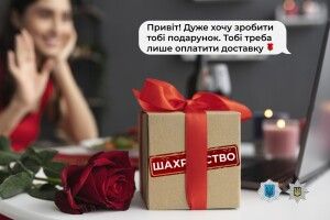 На нову шахрайську схему особливо ведуться дівчата і незаміжні жіночки