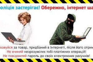 На Любешівщині зареєстровано 4 факти шахрайства