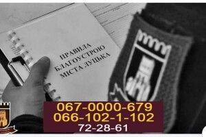 Запрацювала ще одна гаряча лінія відділу «Група швидкого реагування» департаменту муніципальної варти