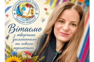 Педагогиня з Волині увійшла до трійки найкращих освітян України