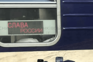 Проросійська провокація у потязі «Київ – Рахів»: поліція шукає винуватців