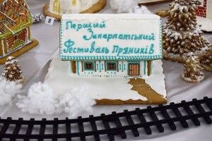 На Закарпатті відбувся фестиваль пряників
