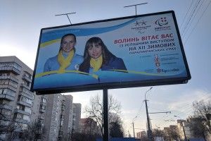 Білборди — як подяка волинським чемпіонкам