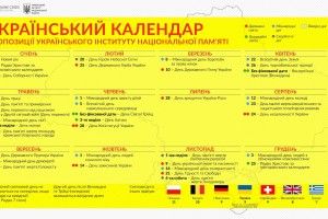 Український інститут національної пам'яті розробив календар без залишків радянського
