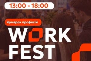 На Волині місто запрошує на перший ярмарок професій