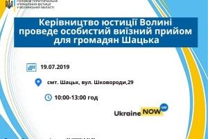 Головний юрист Волині прийматиме громадян у Шацьку