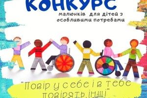 Ковельські особливі діти поділилися своїм баченням світу