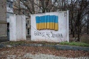 Зараз рішення про відведення українських військ з Бахмута немає