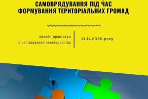 Посадовців Волині навчатимуть правильно застосовувати законодавство