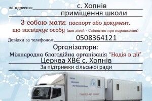 Жителів Тростянецької сільської ради безкоштовно консультуватимуть медики