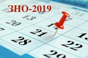 Завтра стартує ЗНО-2019: розклад оцінювання з усіх предметів