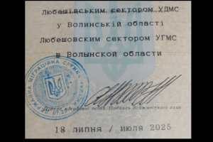 Чому на Волині видають офіційні документи мовою ворога? 