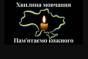 В обласному центрі Волині затверджено новий церемоніал Хвилини мовчання