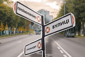 У селах Луцької громади вулиці отримали нові назви 