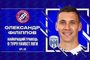 Нападника «Десни» Олександра Філіппова визнали кращим гравцем дев'ятого туру УПЛ