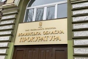 У Волинській обласній прокуратурі підбили підсумки роботи за рік