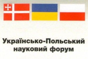 Українсько-польський науковий форум «Волинська платформа діалогу» працює в Луьку