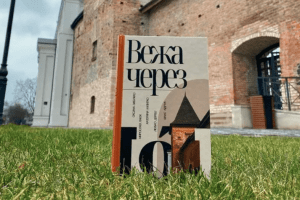 Книга «Вежа через [О]» створена в Луцьку увійшла в перелік найкращих українських книг