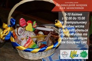 Сьогодні і завтра несіть свої пасочки на Театральний майдан Луцька