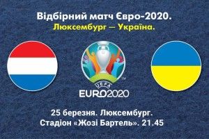 Люксембург ми били – треба бити знов!