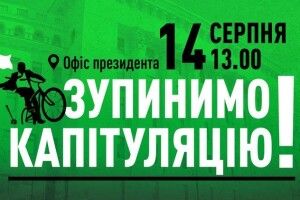 Нацкорпус анонсував акцію «Зупинимо капітуляцію» біля ОП у суботу 