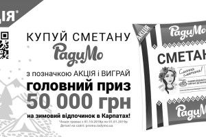 50 000 грн – на зимовий відпочинок у Карпатах від ТМ «РадиМо»!