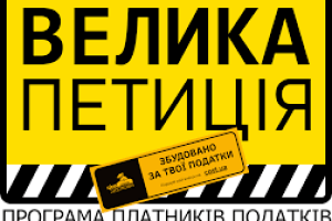 Щоб люди знали: українських службовців хочуть зобов'язати вказувати «за кошти платників податків» у звітах
