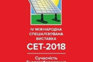 У Рівному відбудеться Міжнародна виставка енергозбережувальних технологій