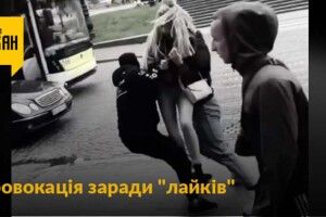 У Львові TikTok-блогери «викрали» дівчину заради переглядів