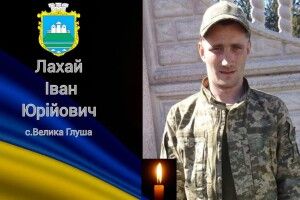 Сьогодні у Великій Глуші на Волині все село вийде провести в останню путь свого Героя