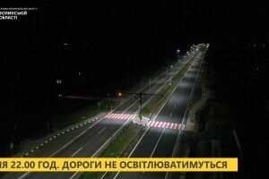 На Волині скоротять час освітлення автошляхів