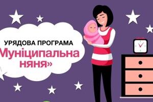 У Ковелі виявили випадки фіктивності  щодо послуги «муніципальна няня»