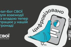 У Луцьку запрацював  чатбот для взаємодії з владою