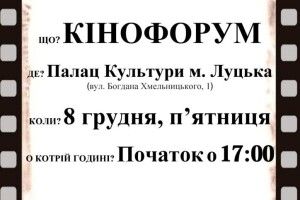 У Луцьку відбудеться міжнародний кінофорум під егідою Волинської єпархії