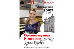 Лучан та гостей міста запрошують на концерт органної музики заслуженої артистки України