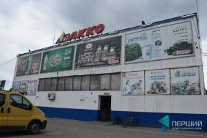 У Луцьку закрили гуртівню «Пакко»