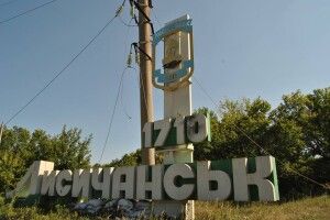 Зеленський розпорядився утворити військову адміністрацію у Лисичанську