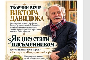 «Волинський мольфар»-науковець запрошує на зустріч 15 числа на 15:15