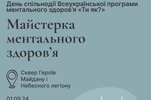 В обласному центрі Волині відбудеться цікавий захід